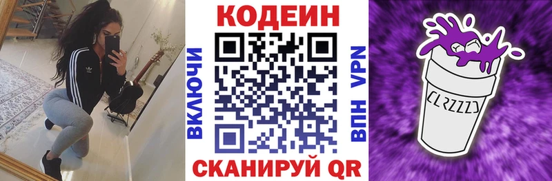 Кодеин Purple Drank  Богучар 